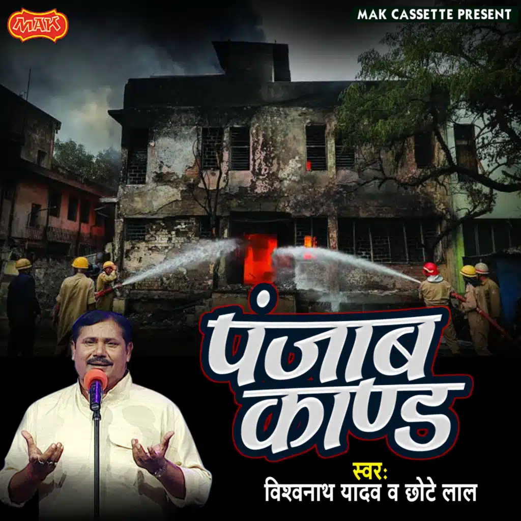 Vishwanath Yadav & Chota Lal