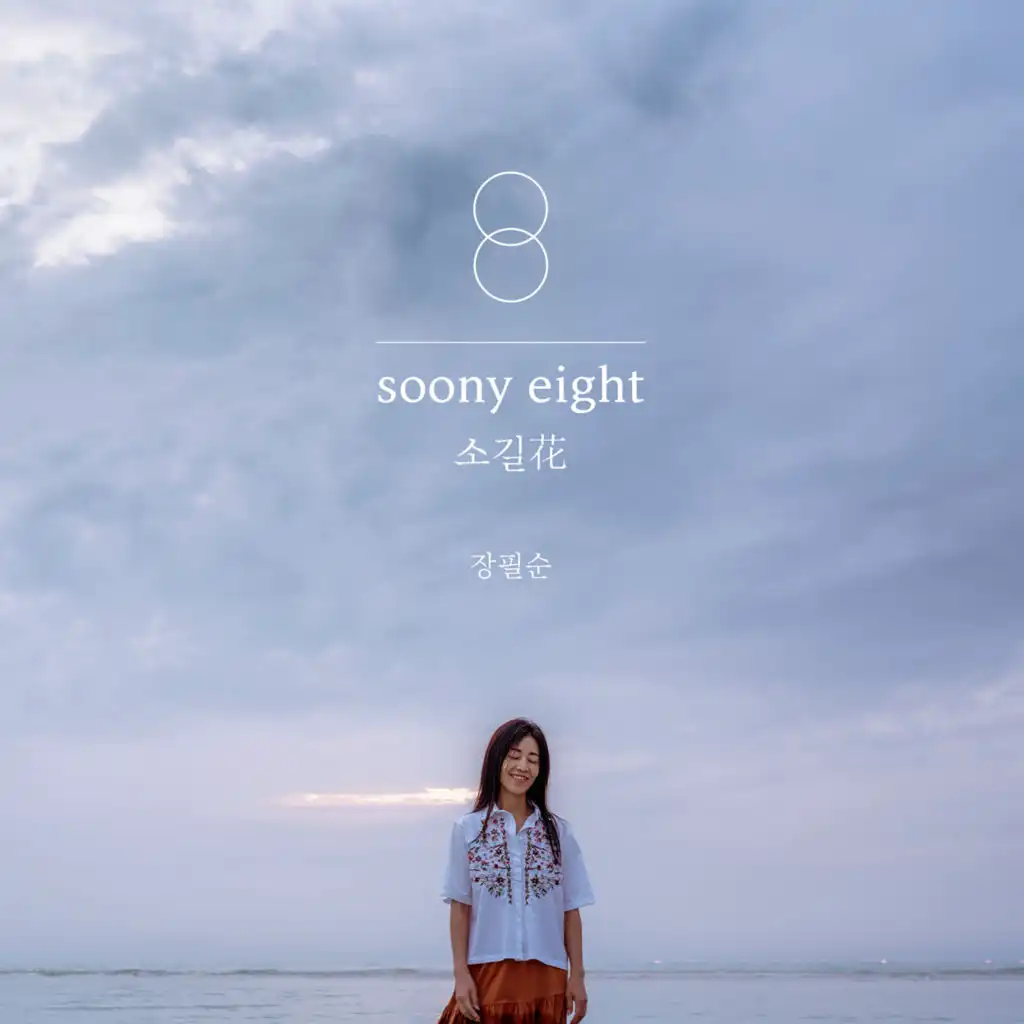 soony eight : sogil