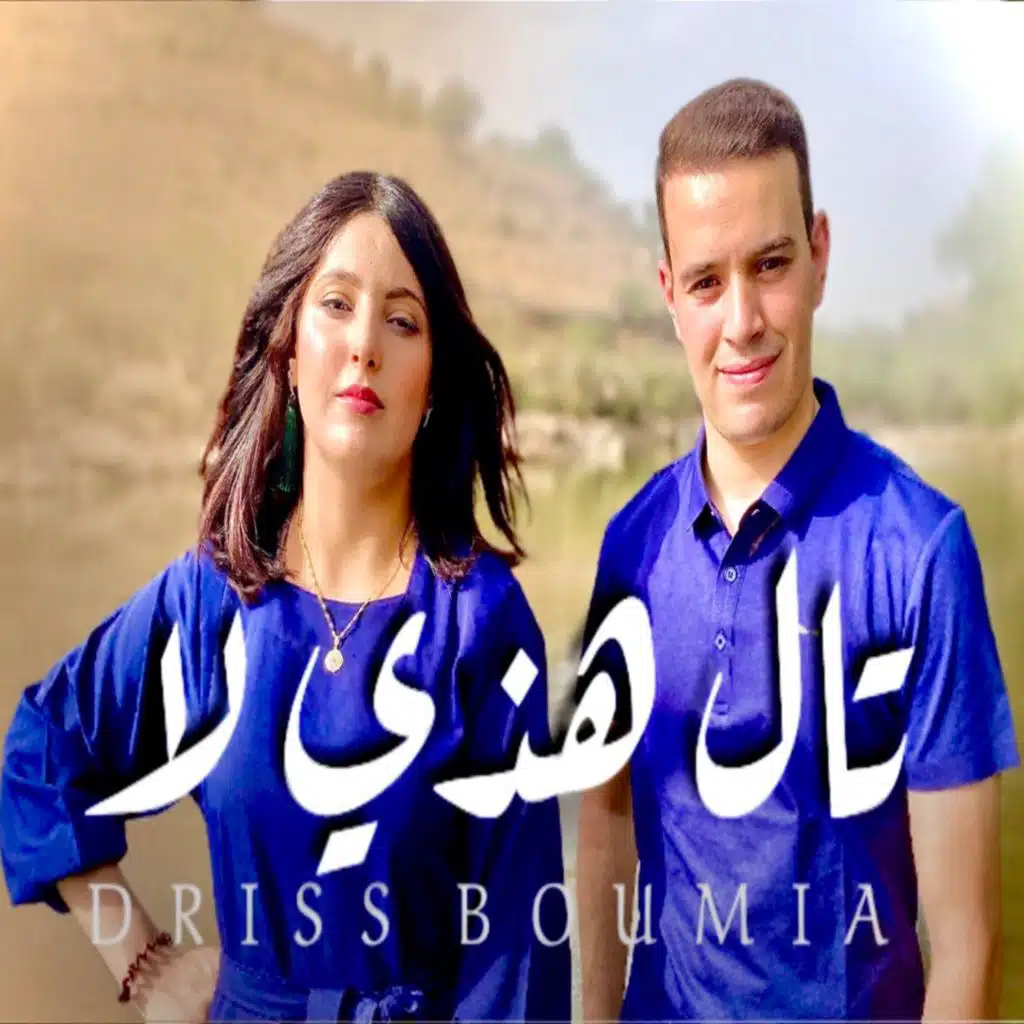 تال هذي لا
