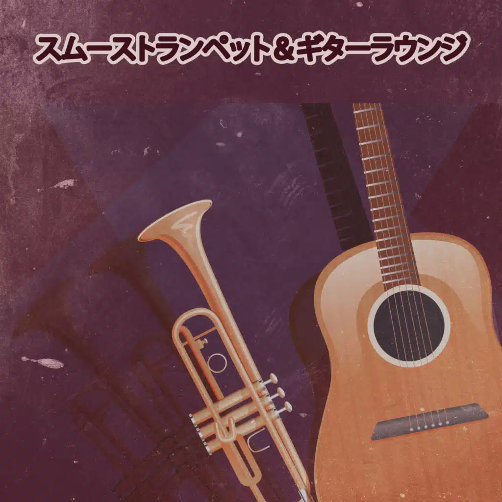 ジャズ音楽