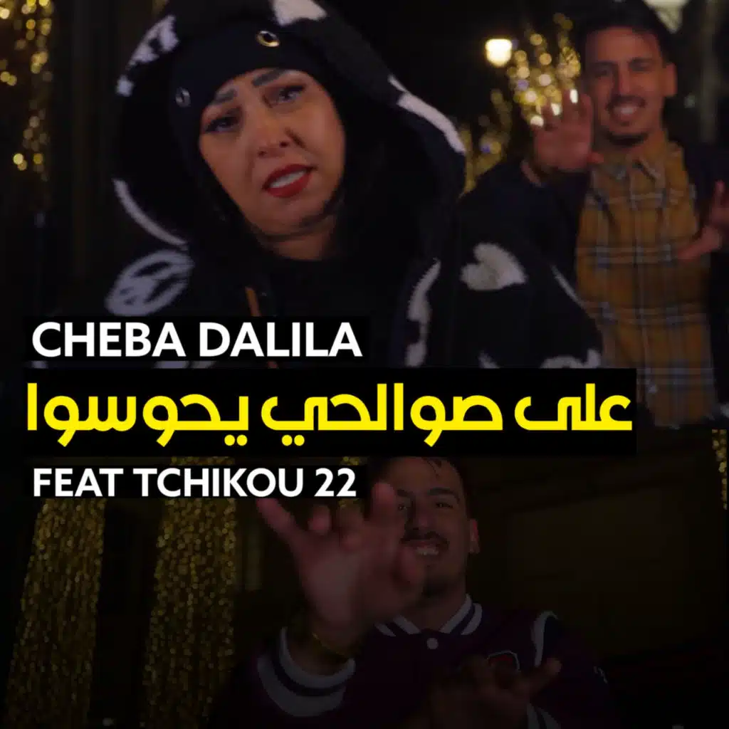 3la swalhi yhawsou (feat. Tchikou 22)