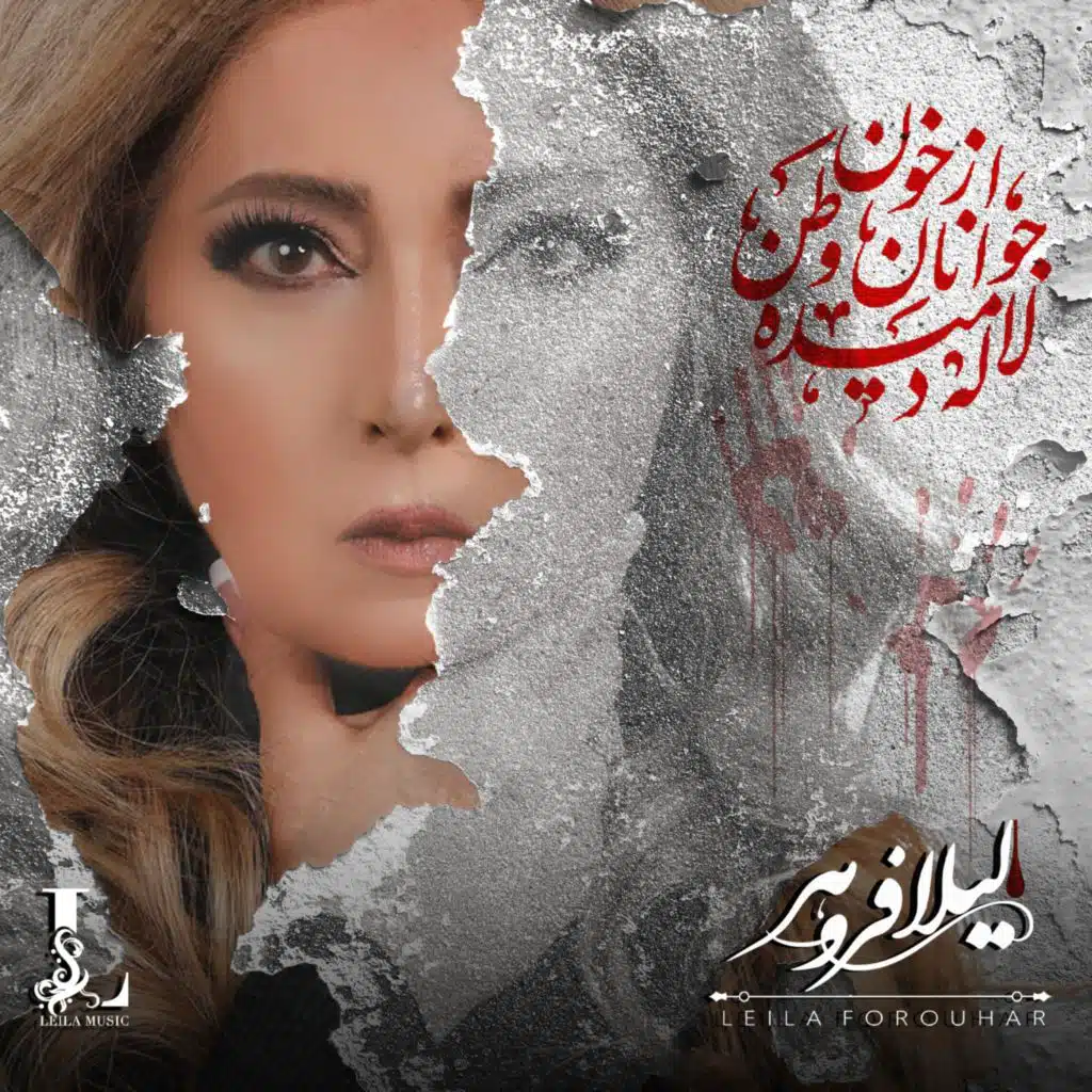 Az khoone javanan vatan