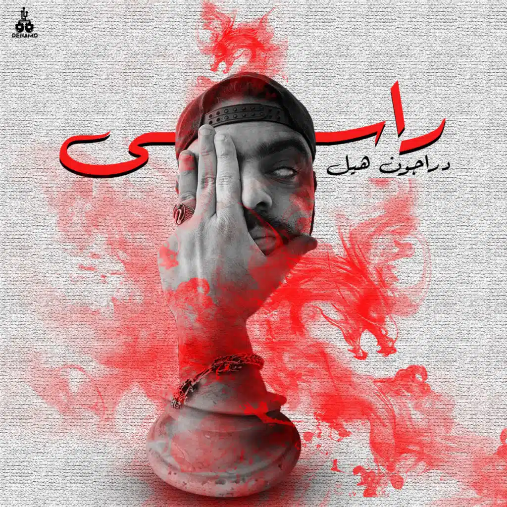 راسي