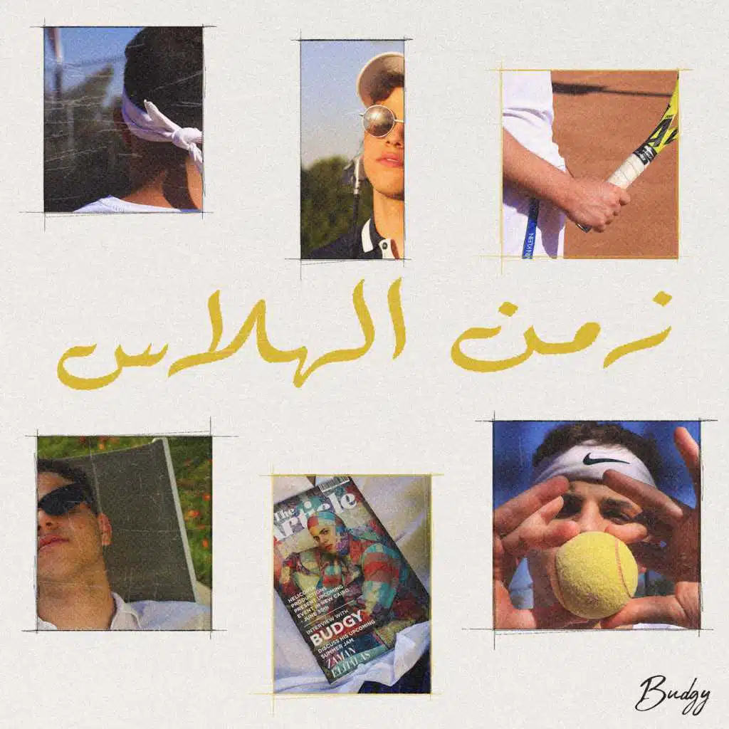 زمن الهلاس