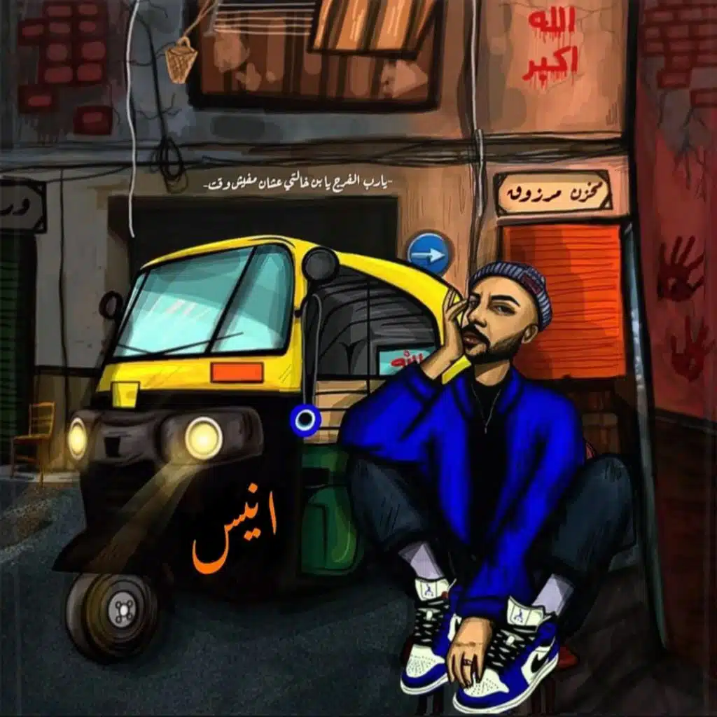 مفيش وقت