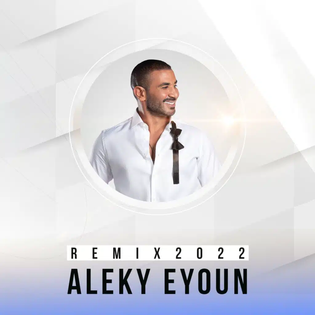 عليكى عيون ريمكس