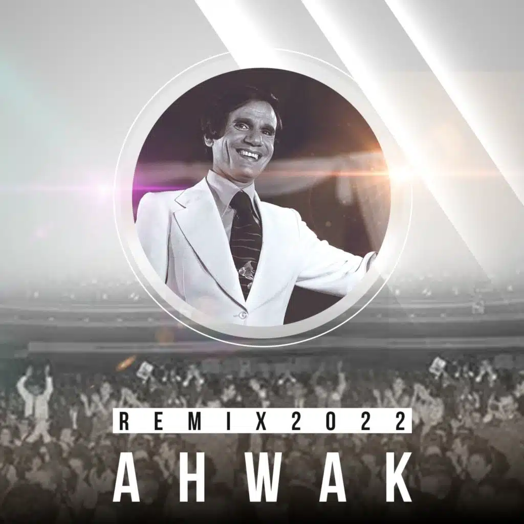 اهواك ريمكس