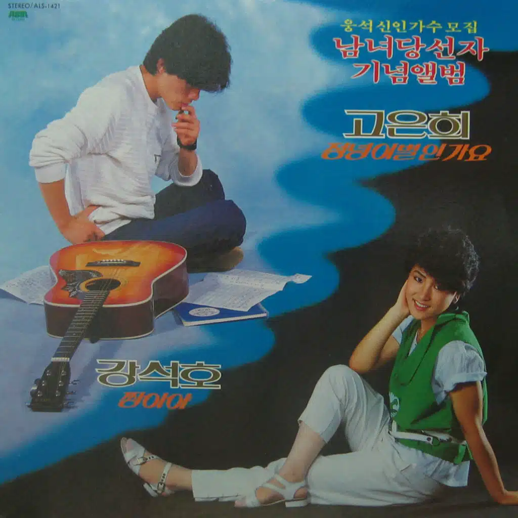 떠나는 그대미워