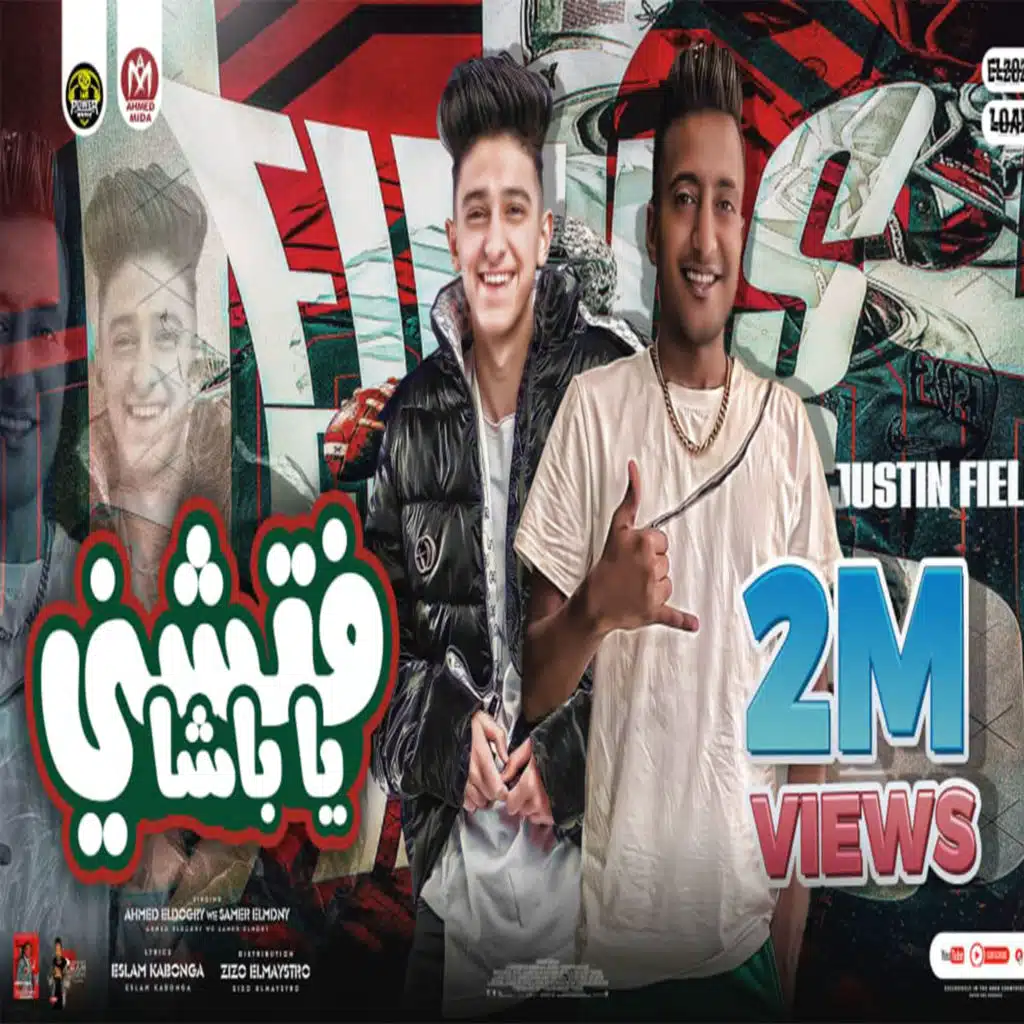 فتشني يا باشا