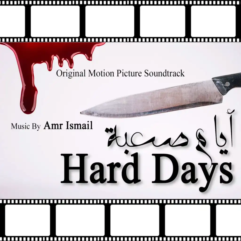 Hard Days آيام صعبة (Original Motion Picture Soundtrack)