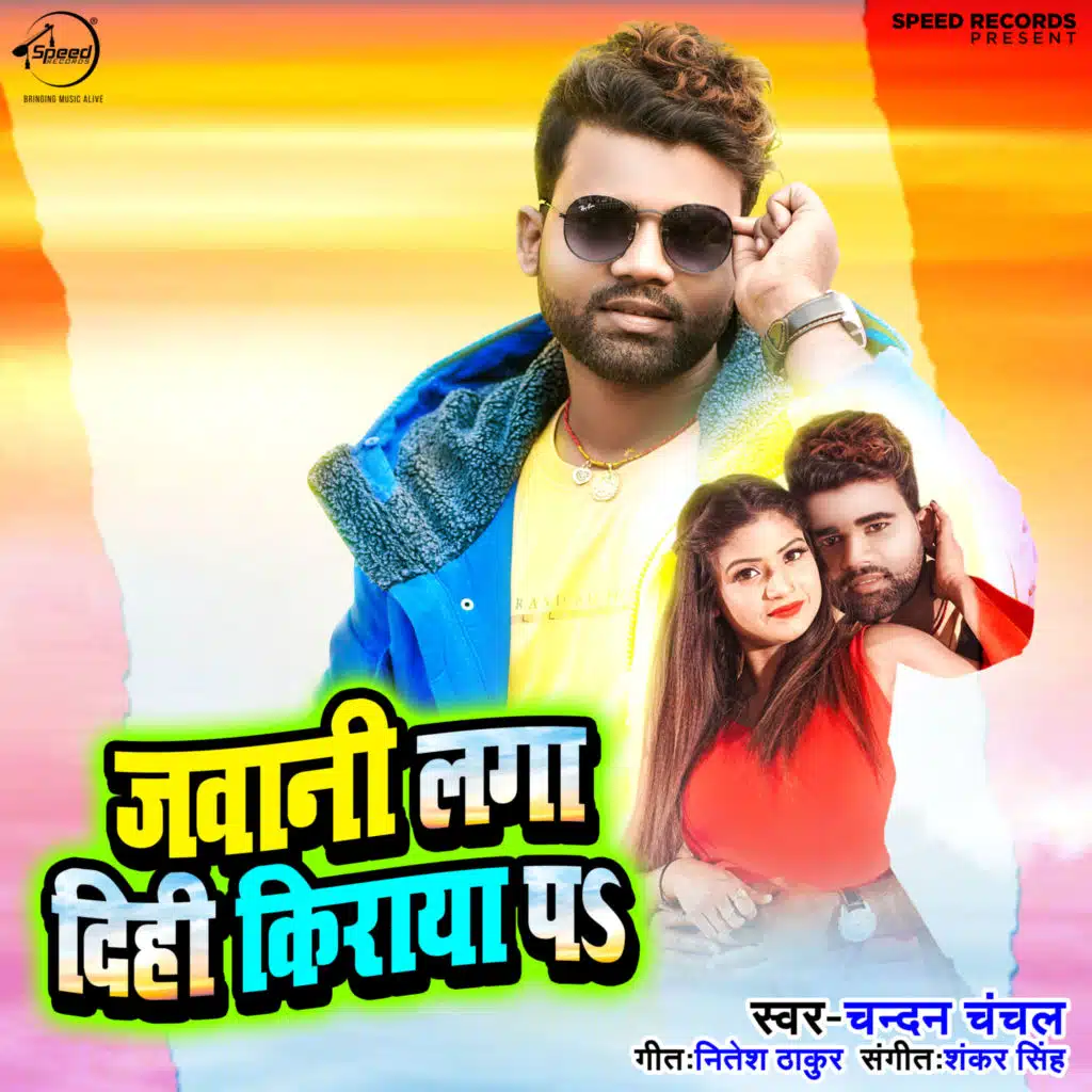 Jawani Laga Dihi Kiraya Pa