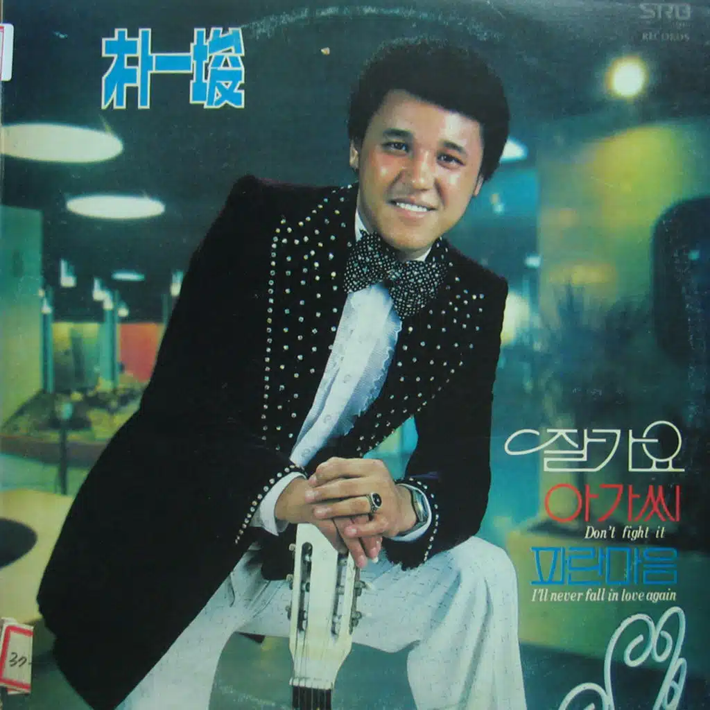 잘가요/파란마음/아가씨