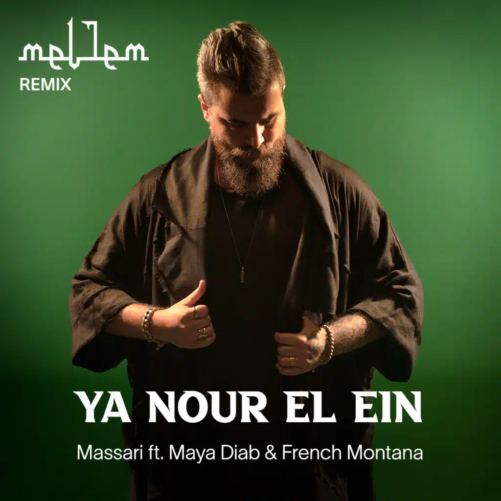 يا نور العين [حصرياً]