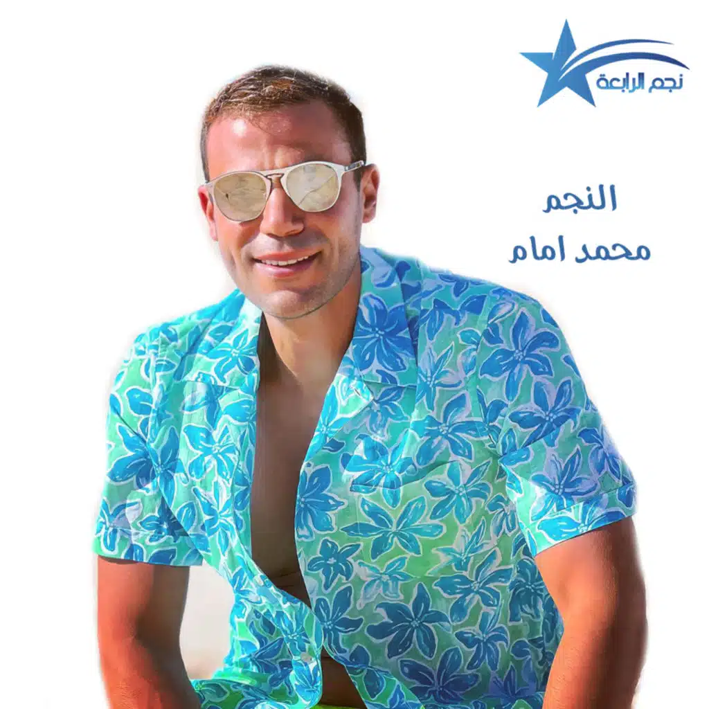 محمد امام يتحدث لراديو الرابعة عن فيلم عمهم