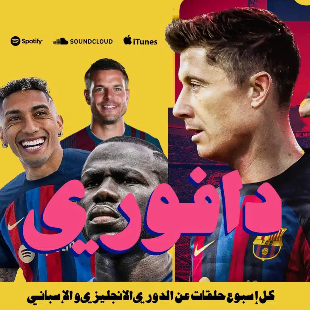 برشلونة يرفع السوق بعد الرافعات + كوليبالي لي تشيلسي