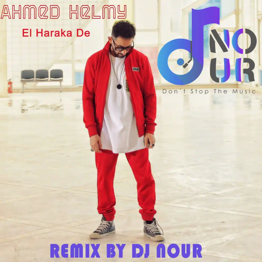 بص الحركة دي - ريمكس