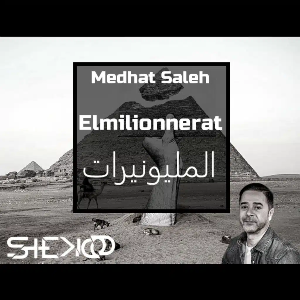 المليونيرات ( شيكو ماشب )