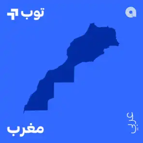 توب عربي في المغرب