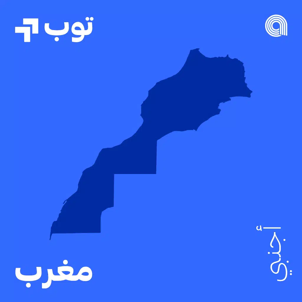 توب غربي في المغرب
