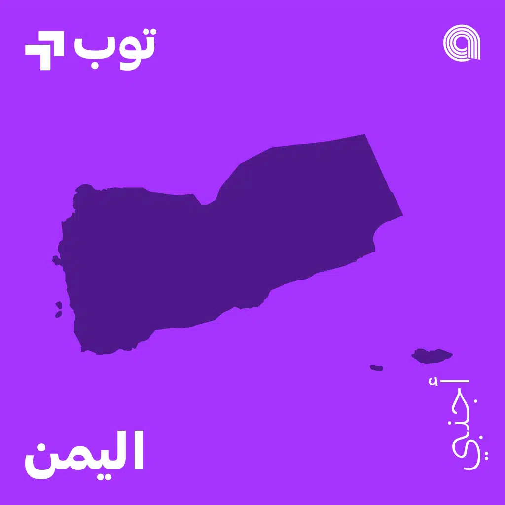 توب غربي في اليمن