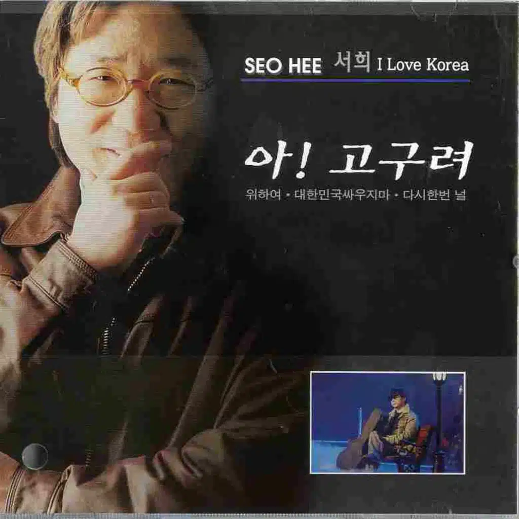 아 고구려