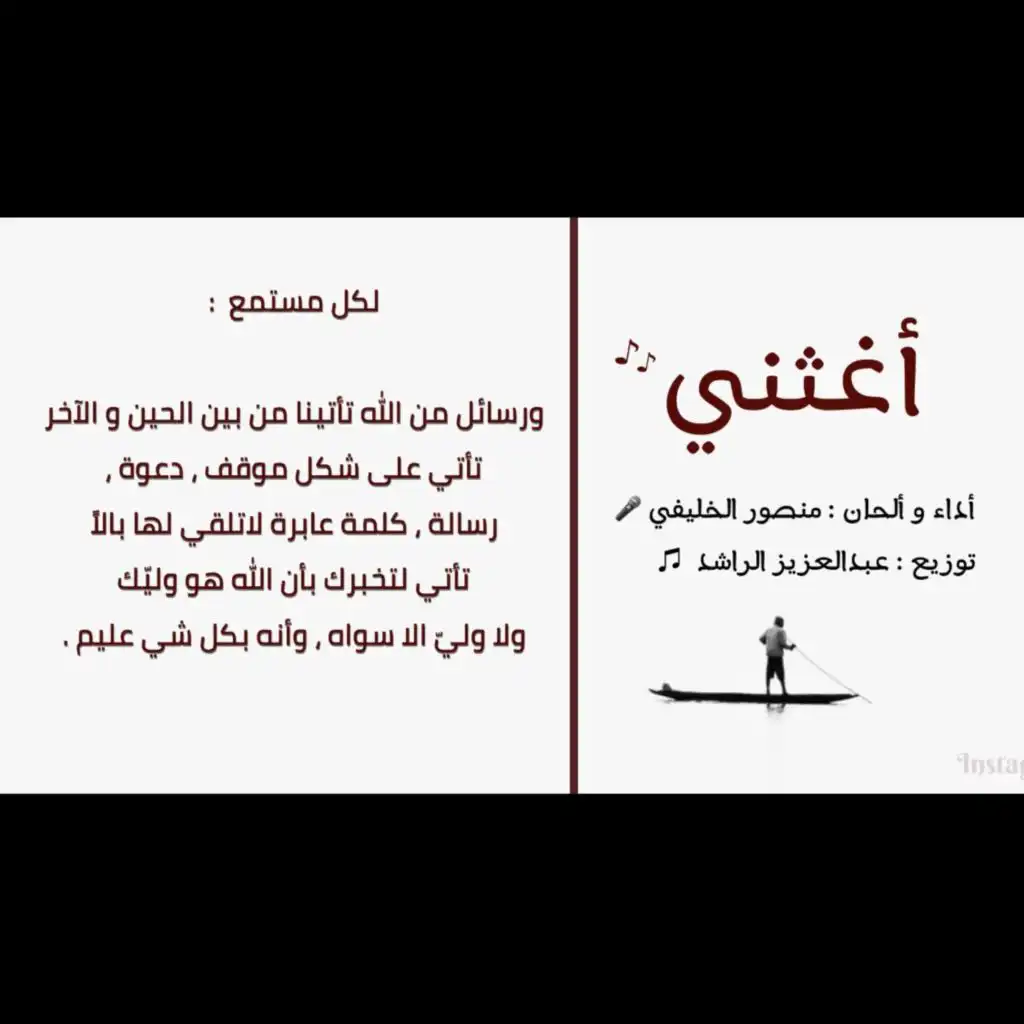 أغـثني (feat. منصور الخليفي)
