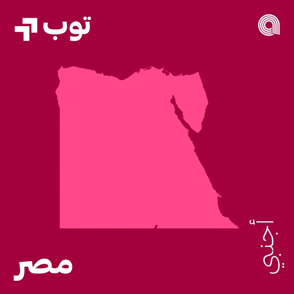 توب غربي في مصر