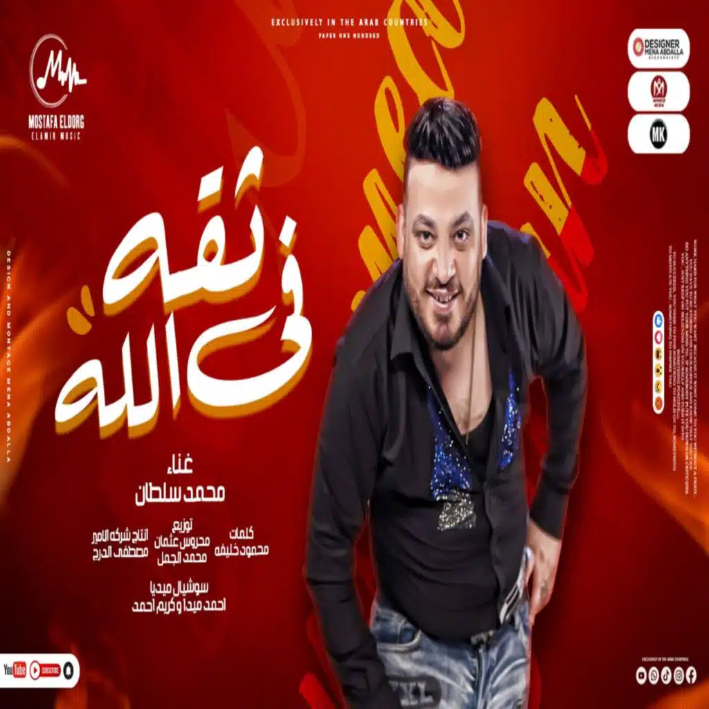 ثقة في الله