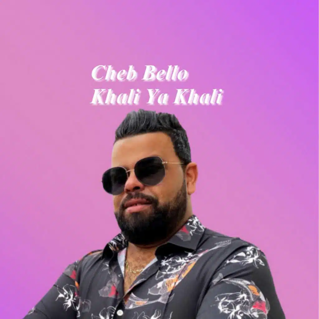 خالي ياخالي