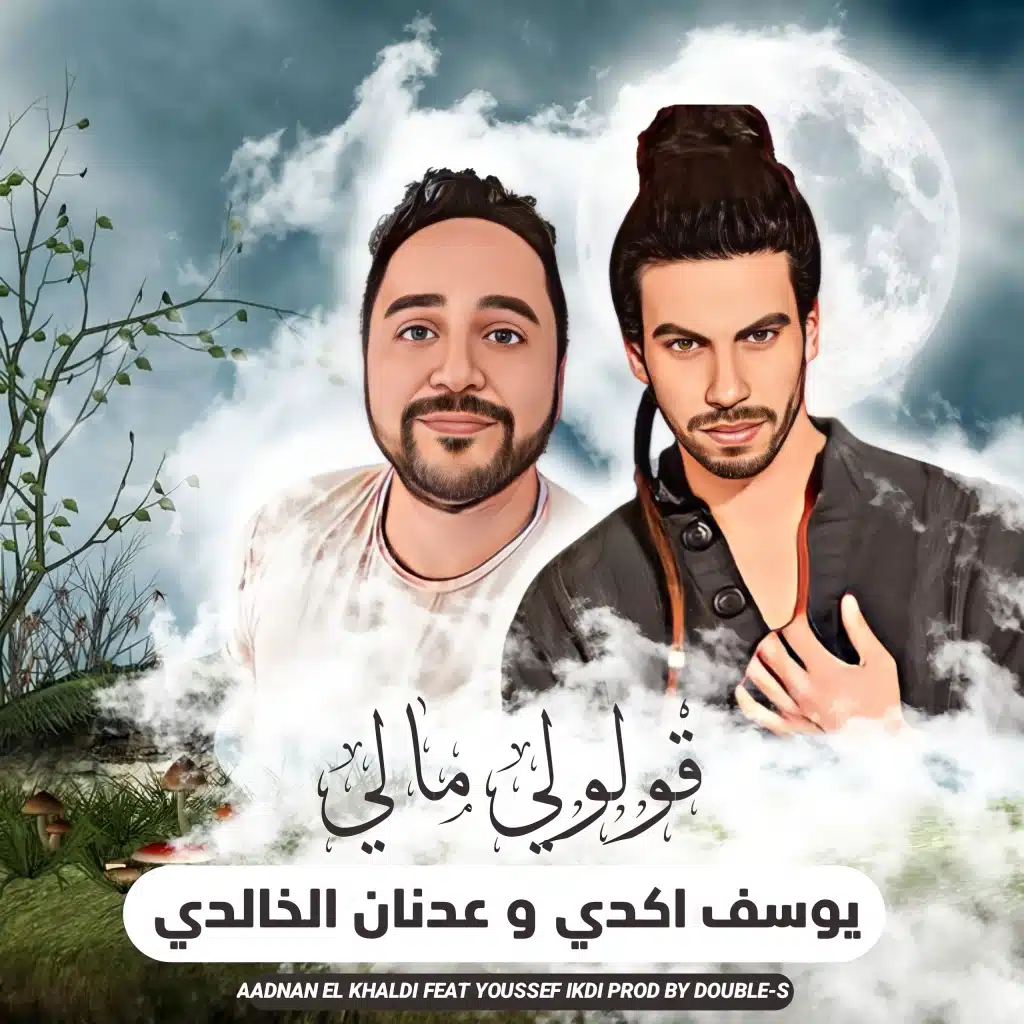 عدنان الخالدي