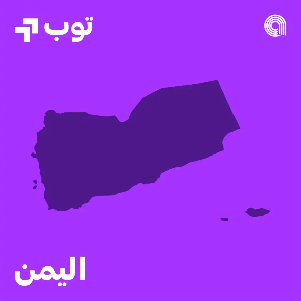 توب الأغاني في اليمن