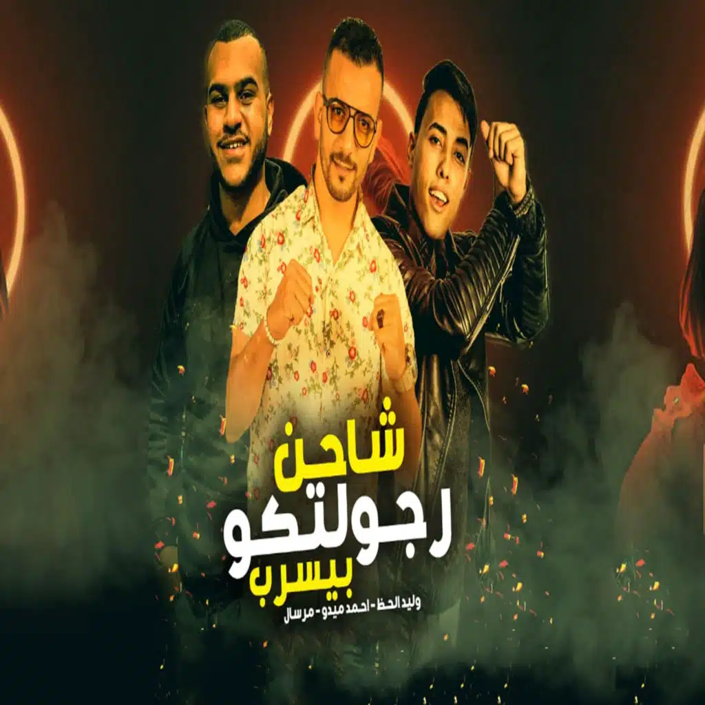 مافيا العظماء