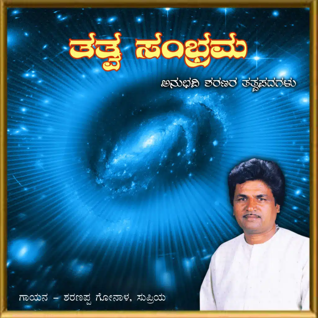 Sharanappa Gonal & Supriya