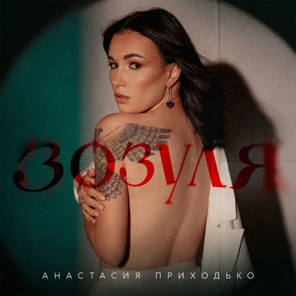 Анастасия Приходько