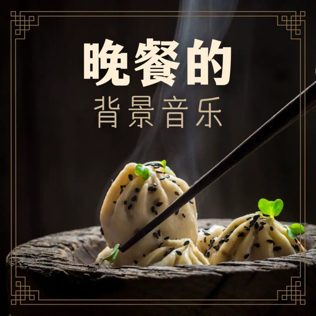 厨师的建议
