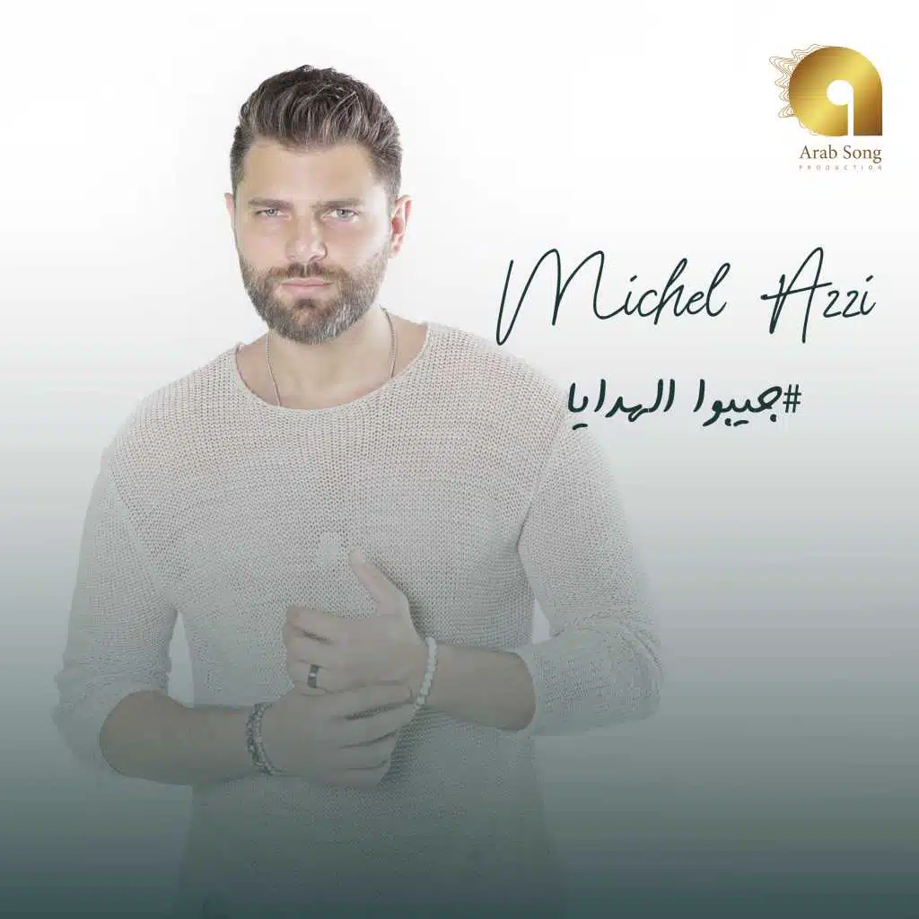 جيبو الهدايا