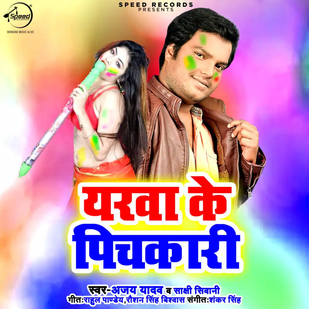 Yarva Ke Pichkari