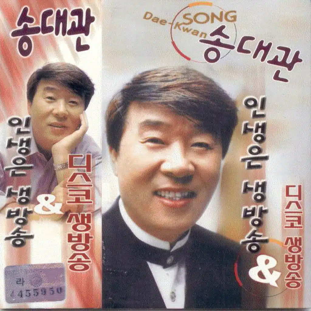 인생은 생방송