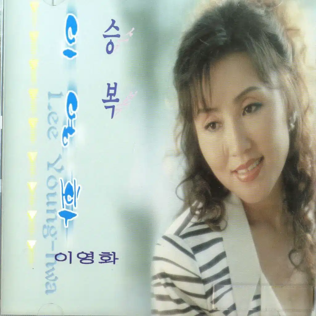 힛트곡 및 애창곡 모음