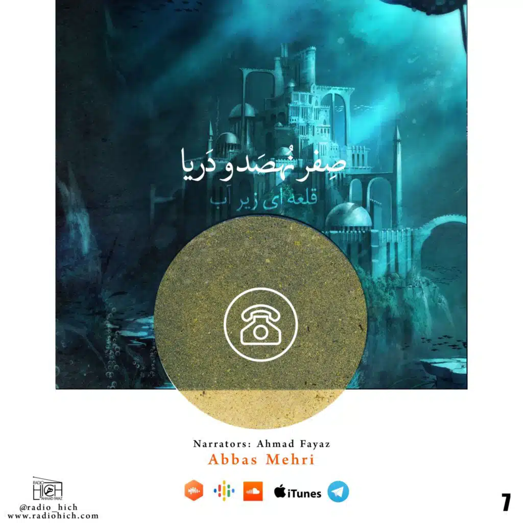 قلعه ای زیر آب