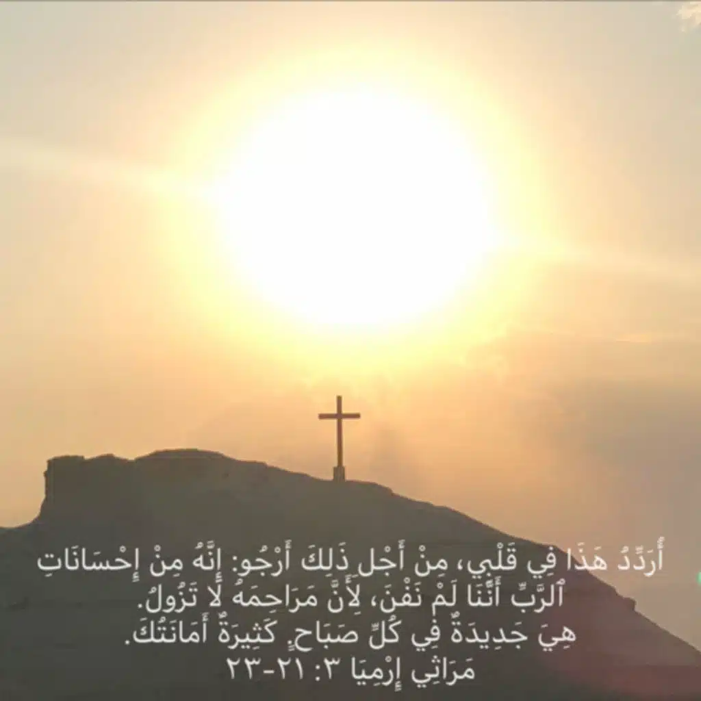 صلاة تأمل بالكلمة (٢) رحمة الرب 