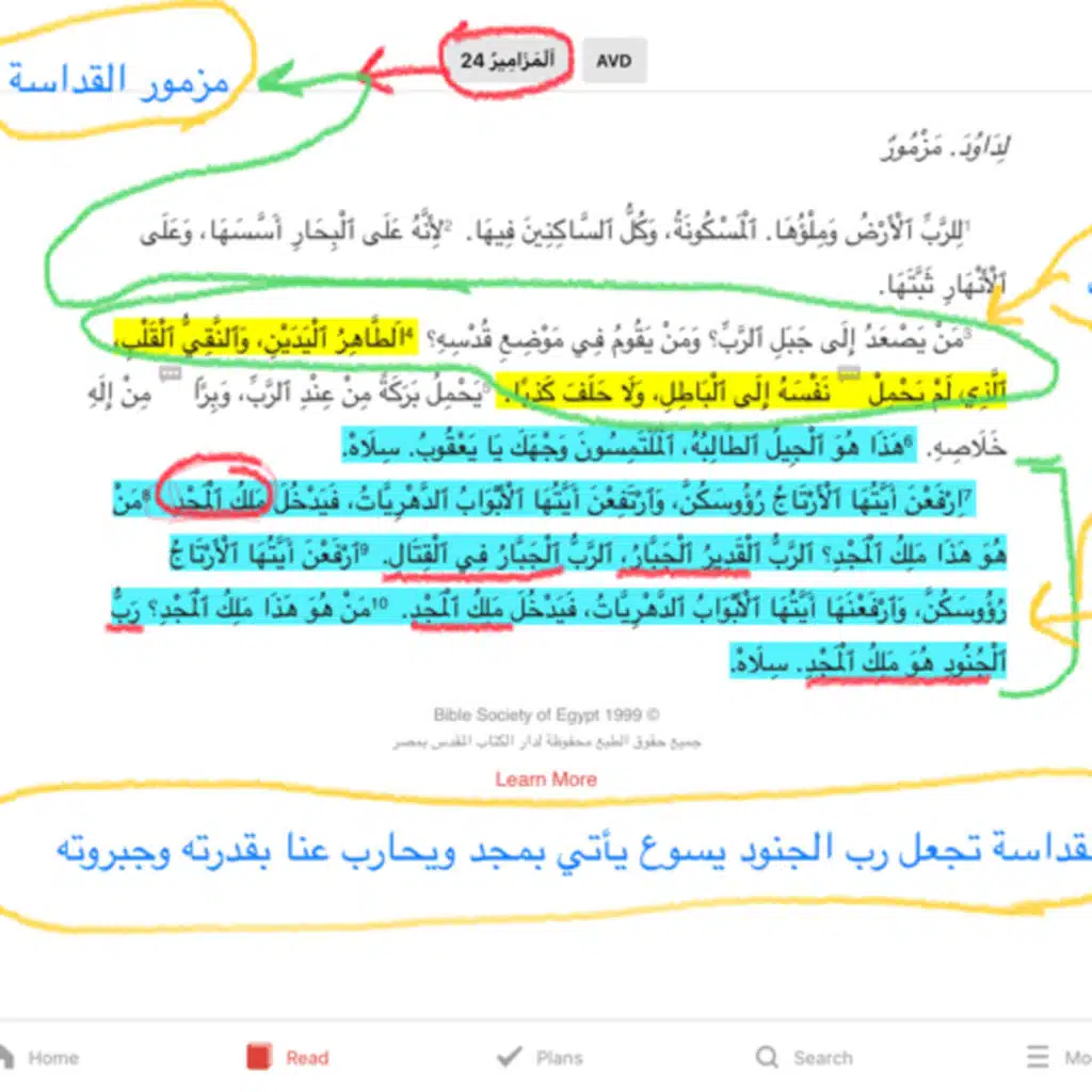 مزمور ٢٤ دعوة خاصة من الرب