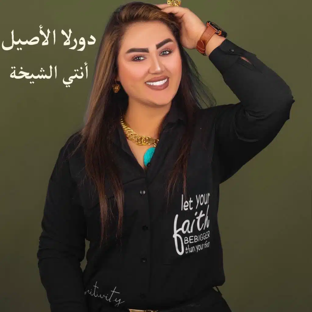 أنتي الشيخة