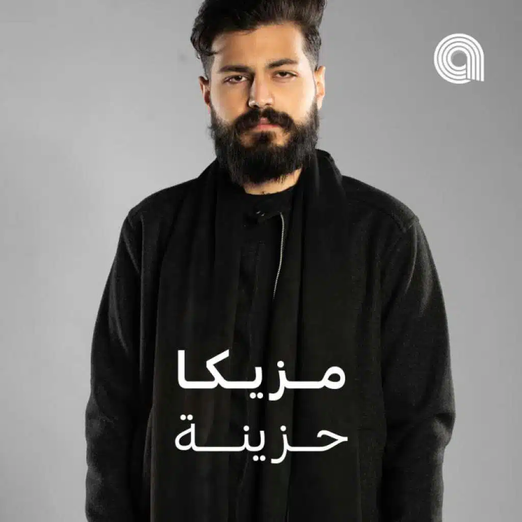 مزيكا حزينة