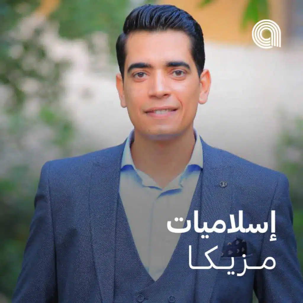 إسلاميات مزيكا