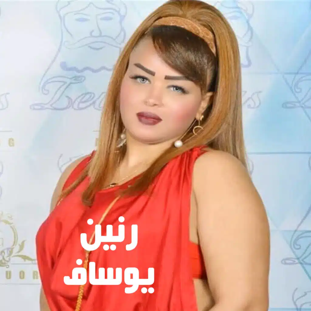 يوساف