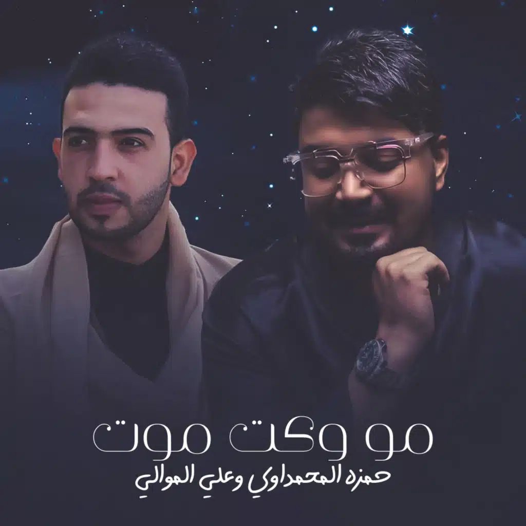 مو وكت موت