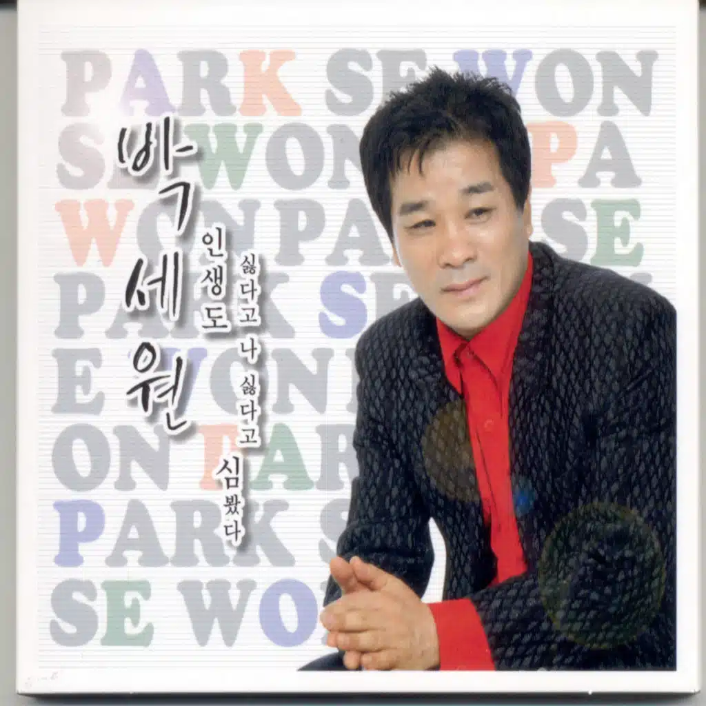Park Sewon