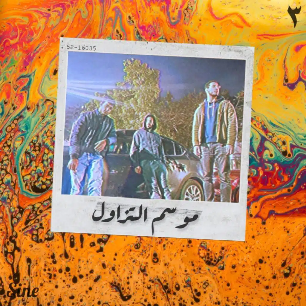 موسم التزاول