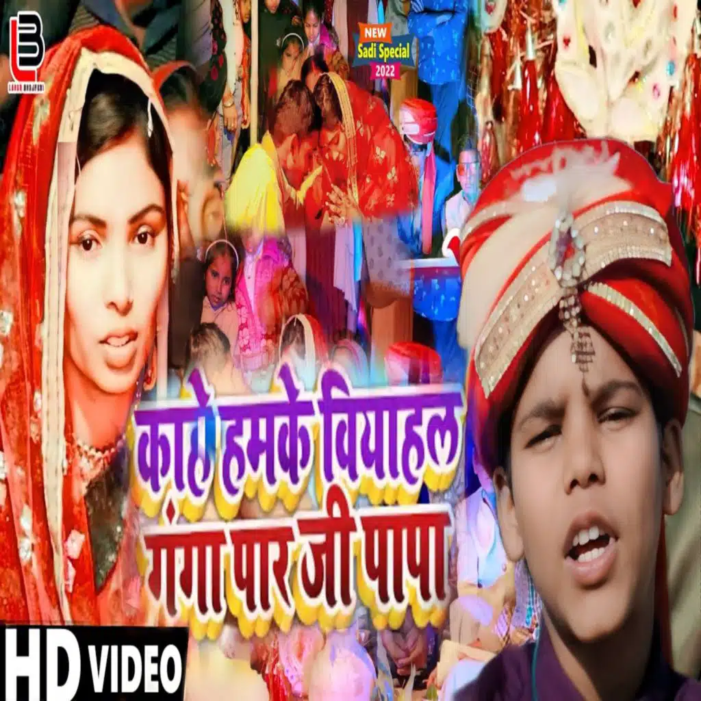 Hamke Biyahalah Ganga Par Ji Papa